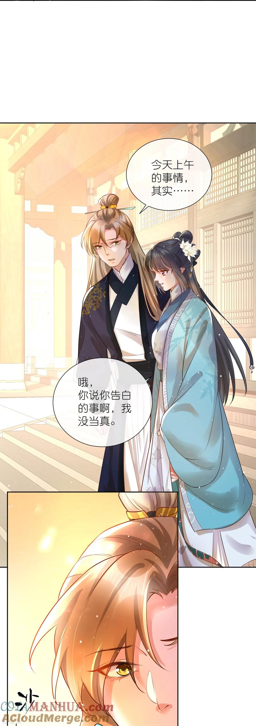 《黑莲花学习手册》第86话 获得一枚小迷弟 第13页
