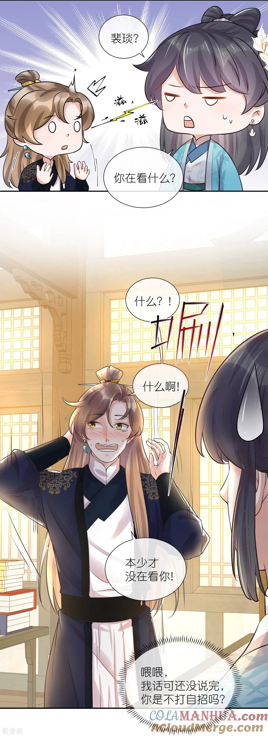 《黑莲花学习手册》第86话 获得一枚小迷弟 第5页
