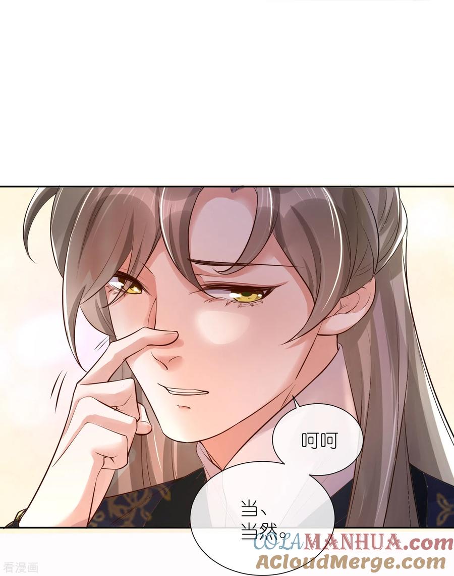 《黑莲花学习手册》第86话 获得一枚小迷弟 第15页