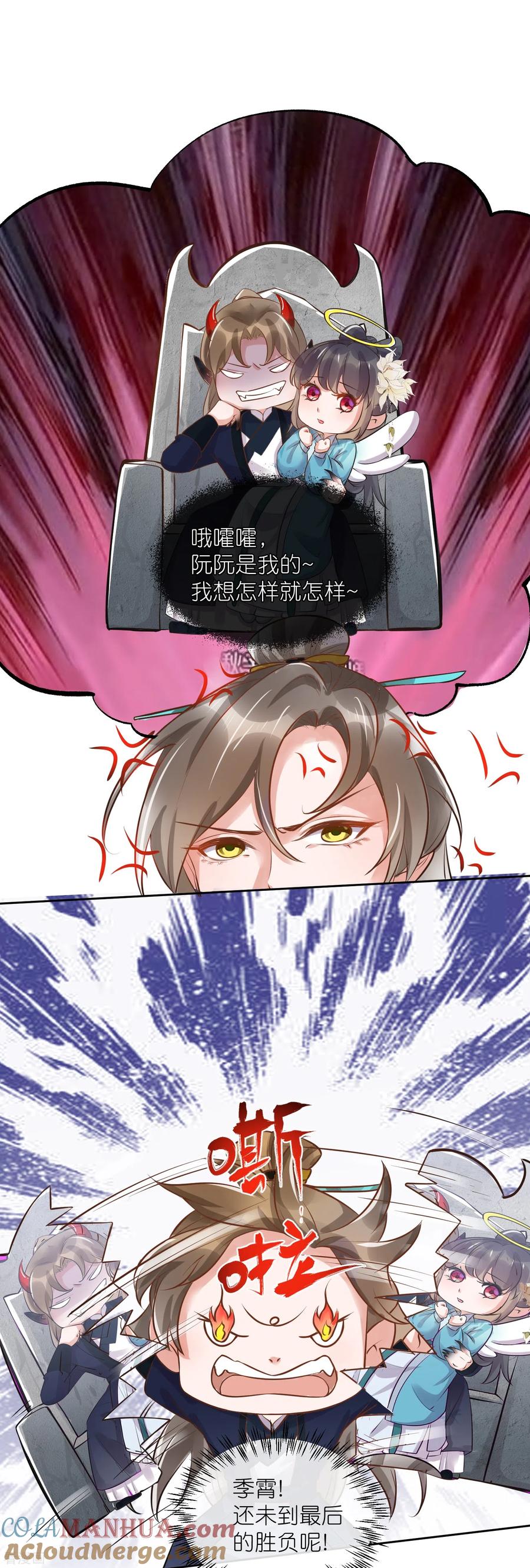 《黑莲花学习手册》第86话 获得一枚小迷弟 第21页