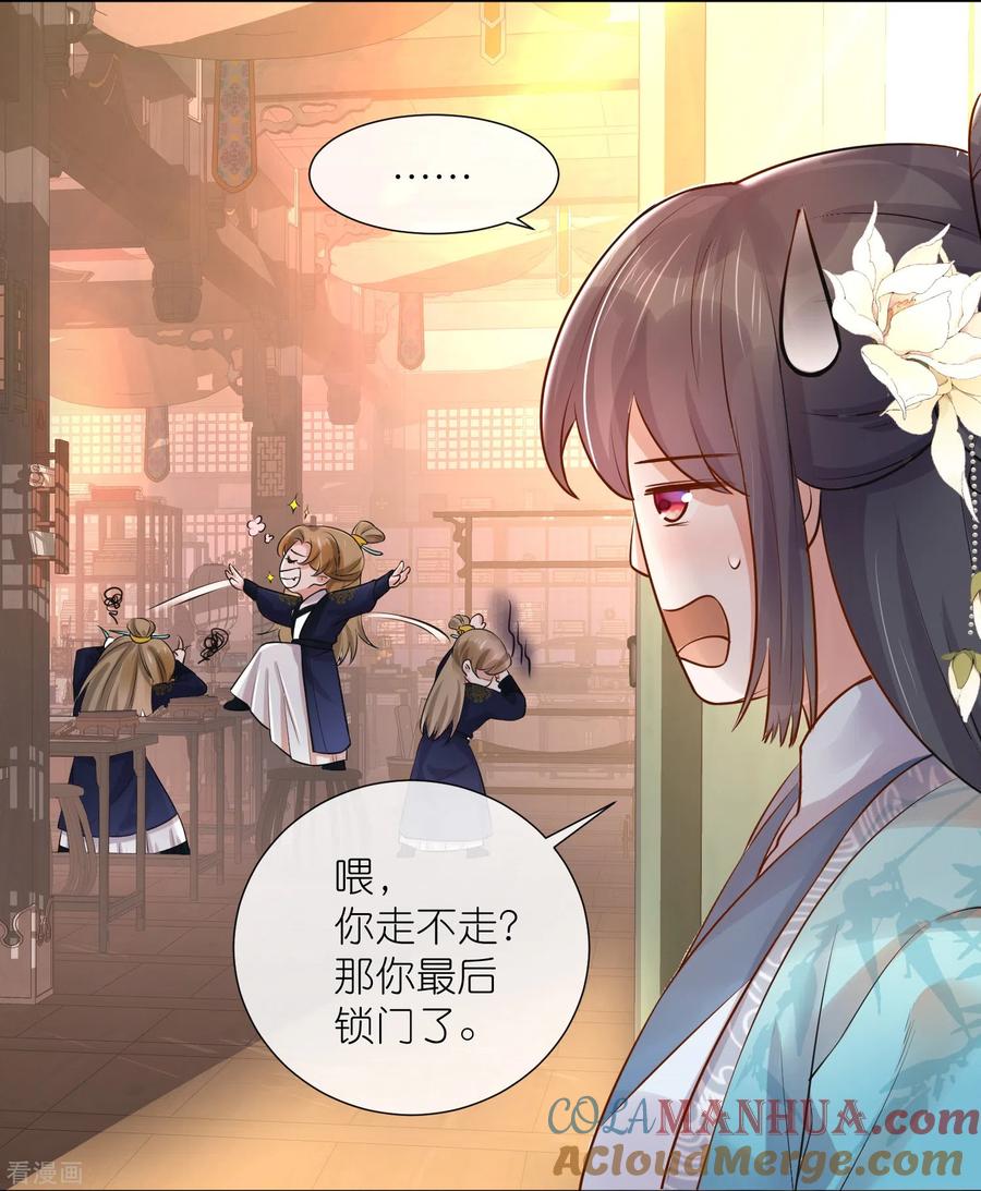 《黑莲花学习手册》第86话 获得一枚小迷弟 第11页