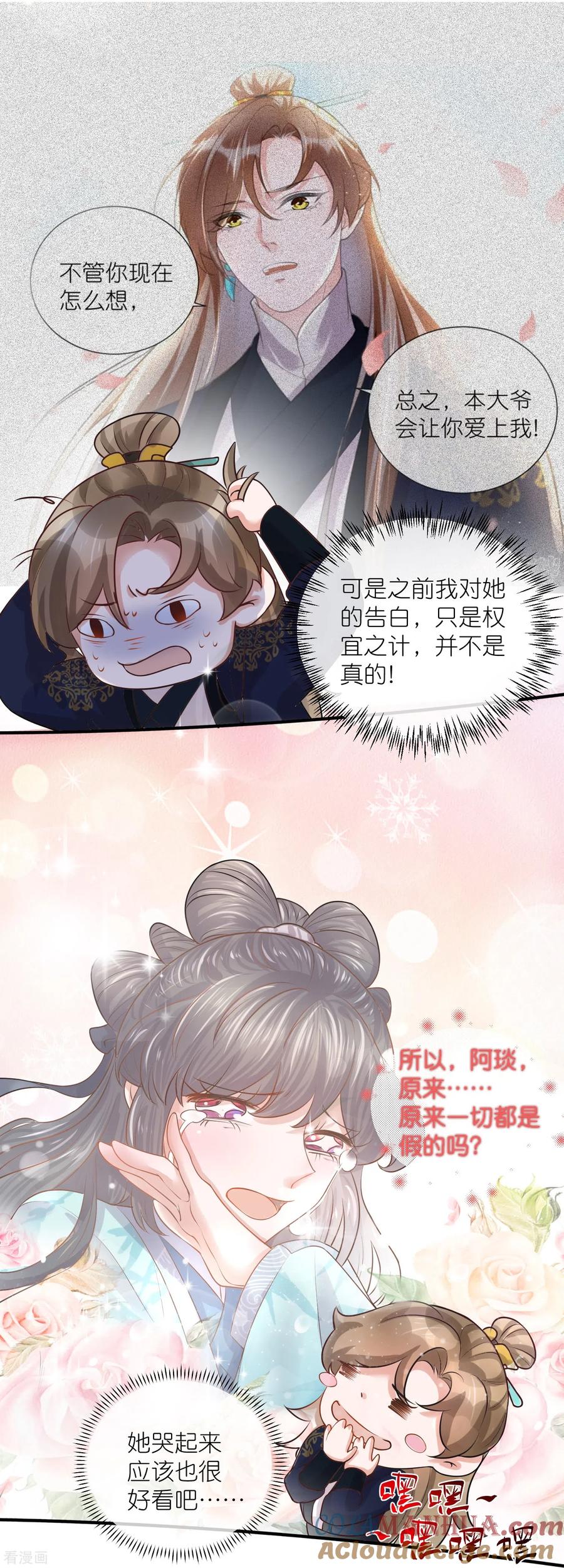 《黑莲花学习手册》第86话 获得一枚小迷弟 第9页