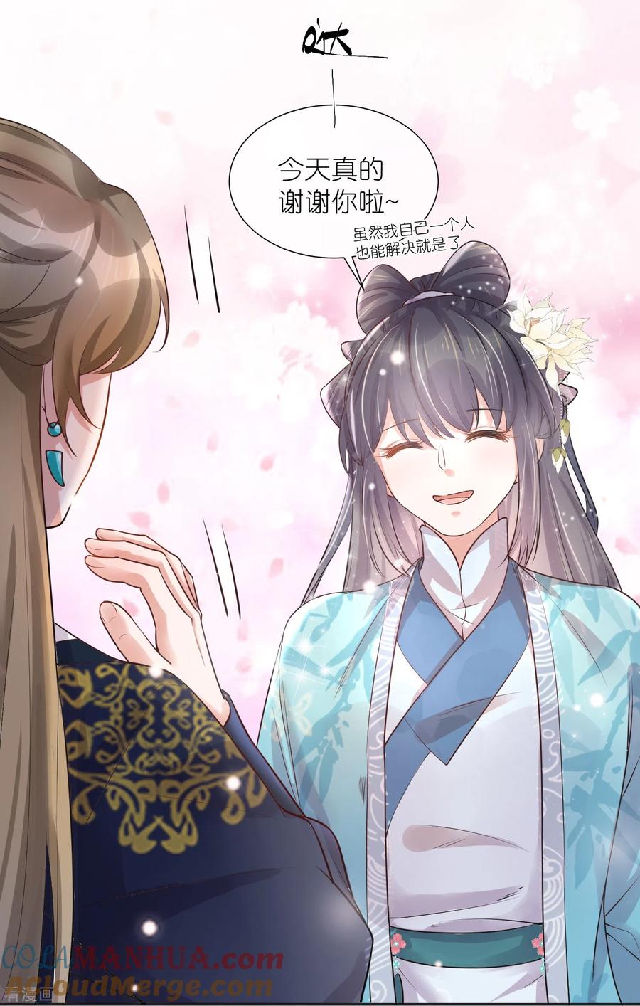 《黑莲花学习手册》第86话 获得一枚小迷弟 第7页