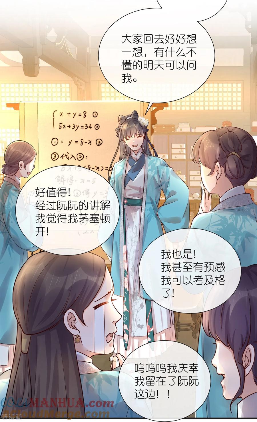 《黑莲花学习手册》第86话 获得一枚小迷弟 第3页