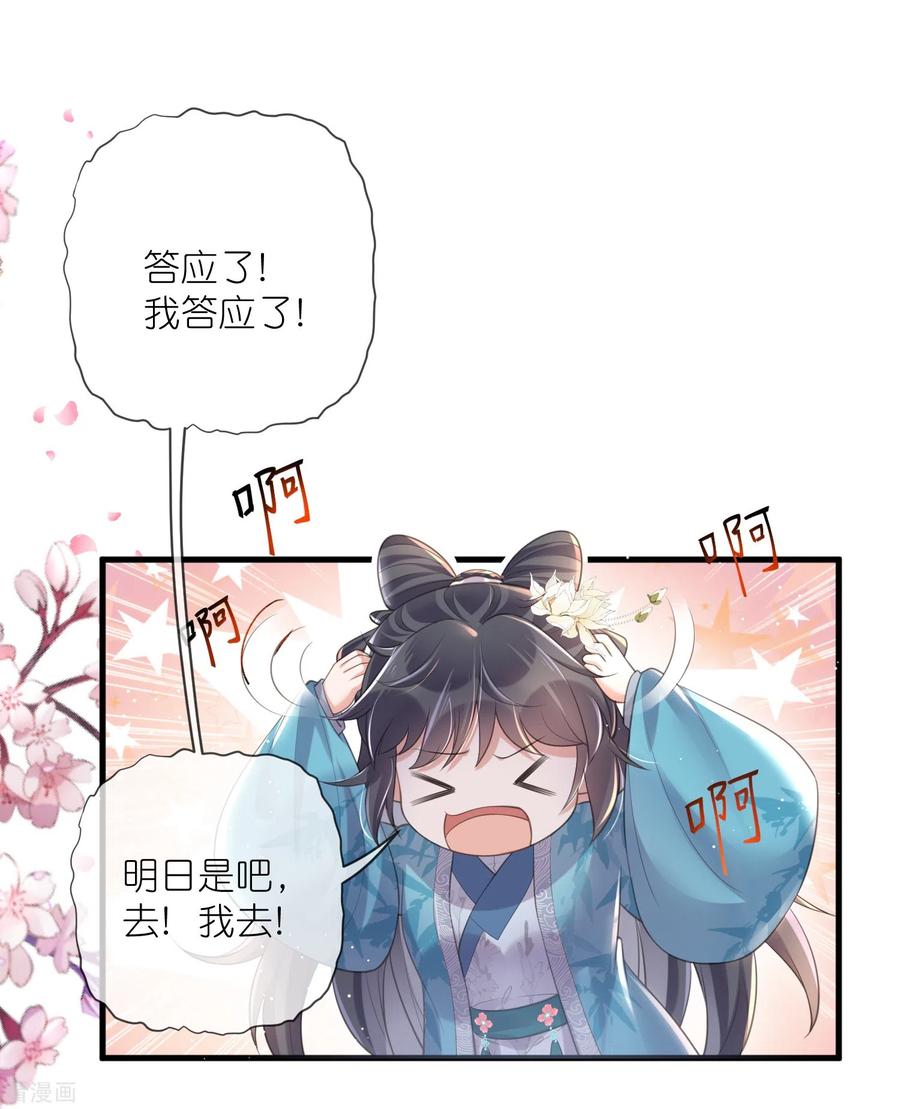 《黑莲花学习手册》第87话 钟阮你不是女人！？？ 第6页