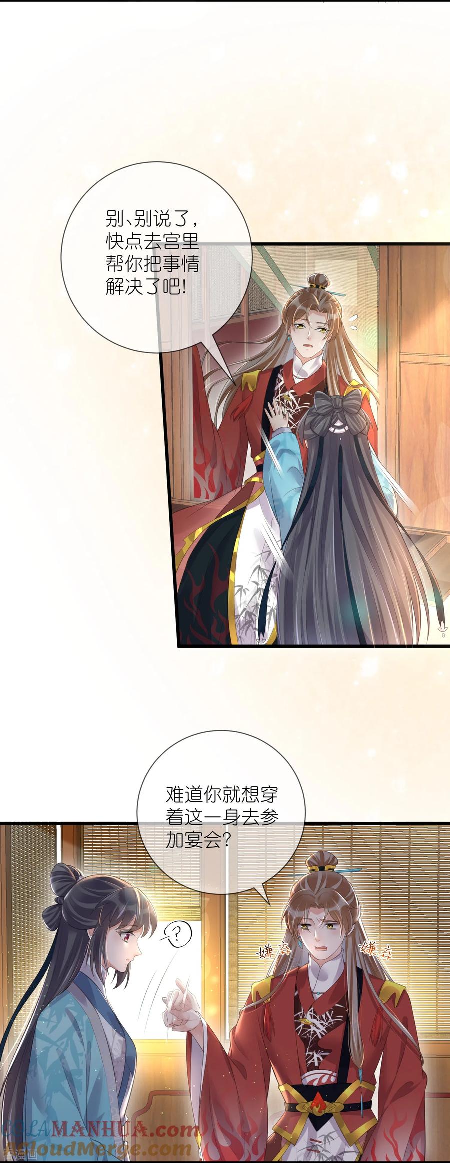 《黑莲花学习手册》第87话 钟阮你不是女人！？？ 第17页