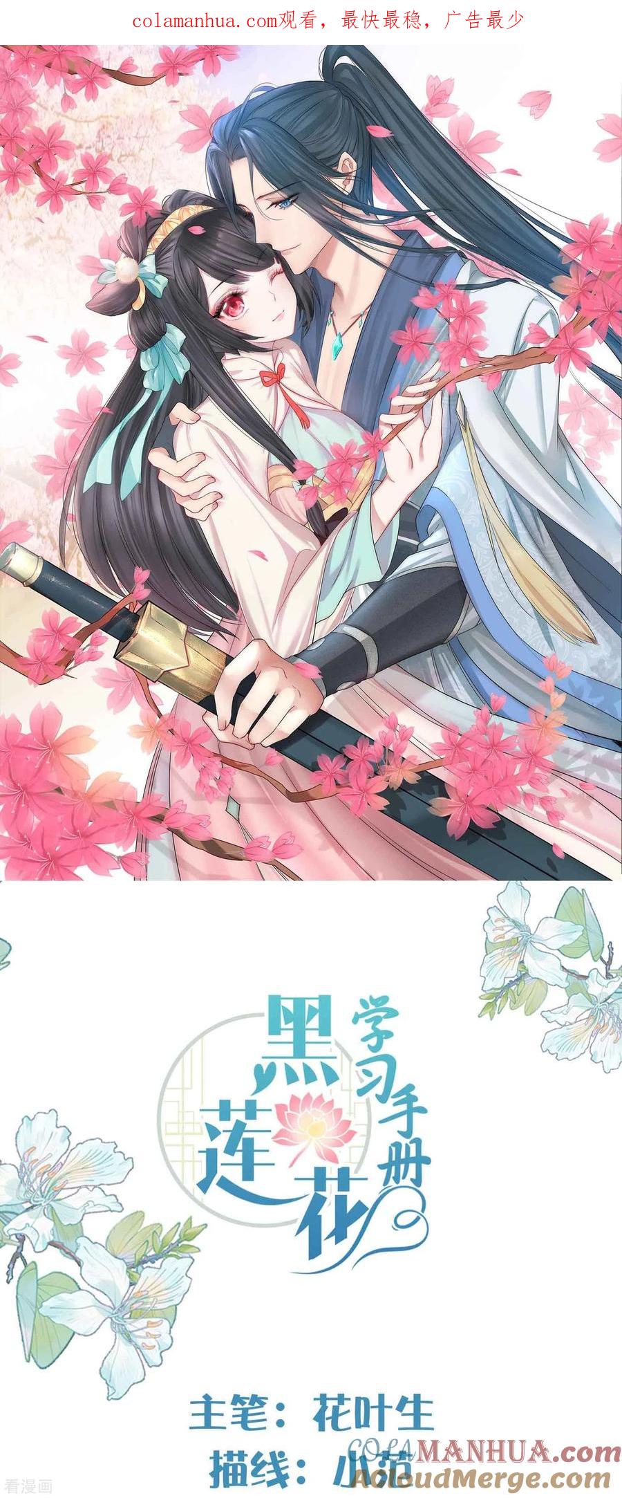 《黑莲花学习手册》第87话 钟阮你不是女人！？？ 第1页