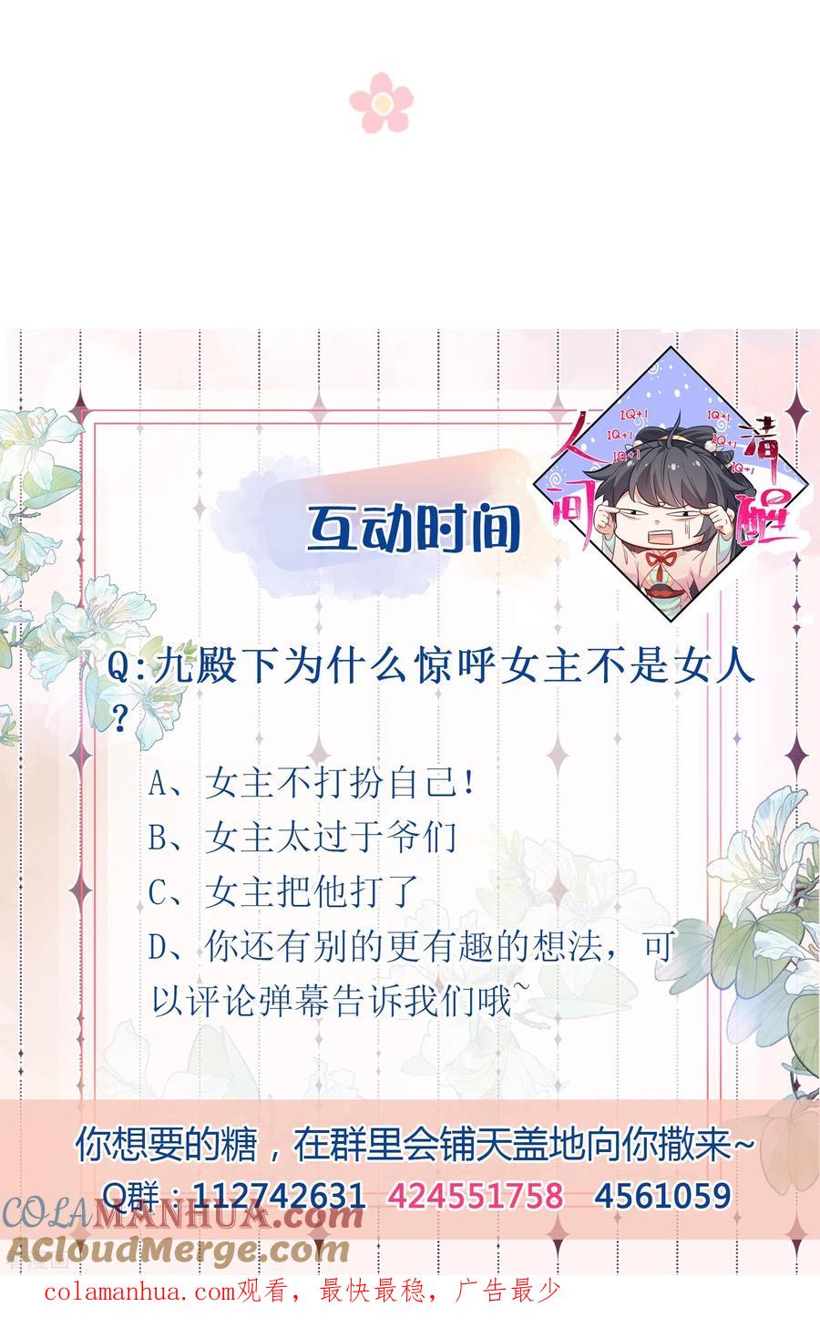 《黑莲花学习手册》第87话 钟阮你不是女人！？？ 第33页