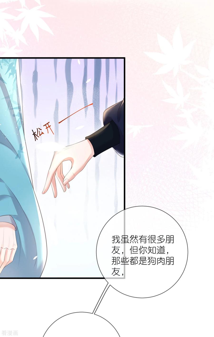 《黑莲花学习手册》第87话 钟阮你不是女人！？？ 第4页