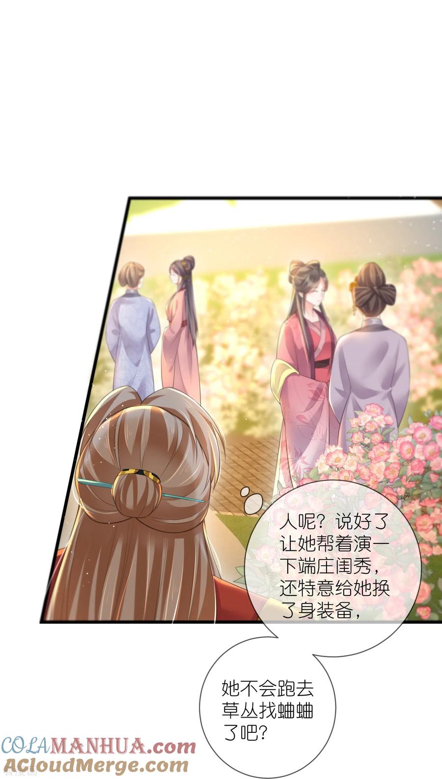 《黑莲花学习手册》第87话 钟阮你不是女人！？？ 第23页
