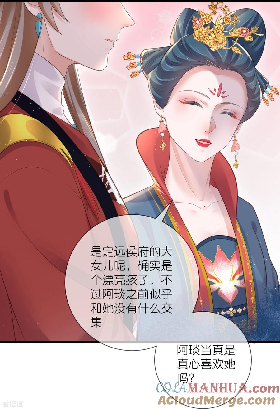 《黑莲花学习手册》第87话 钟阮你不是女人！？？ 第27页