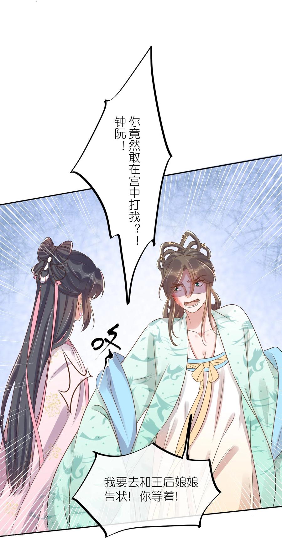 《黑莲花学习手册》第88话 一巴掌打出是非 第14页