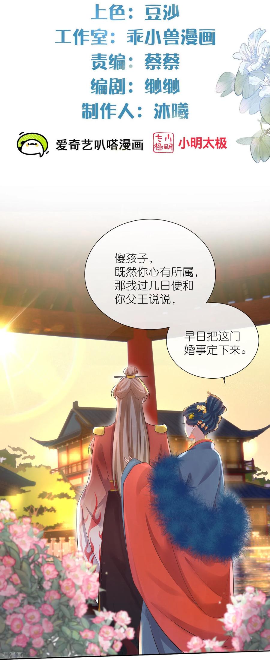 《黑莲花学习手册》第88话 一巴掌打出是非 第2页