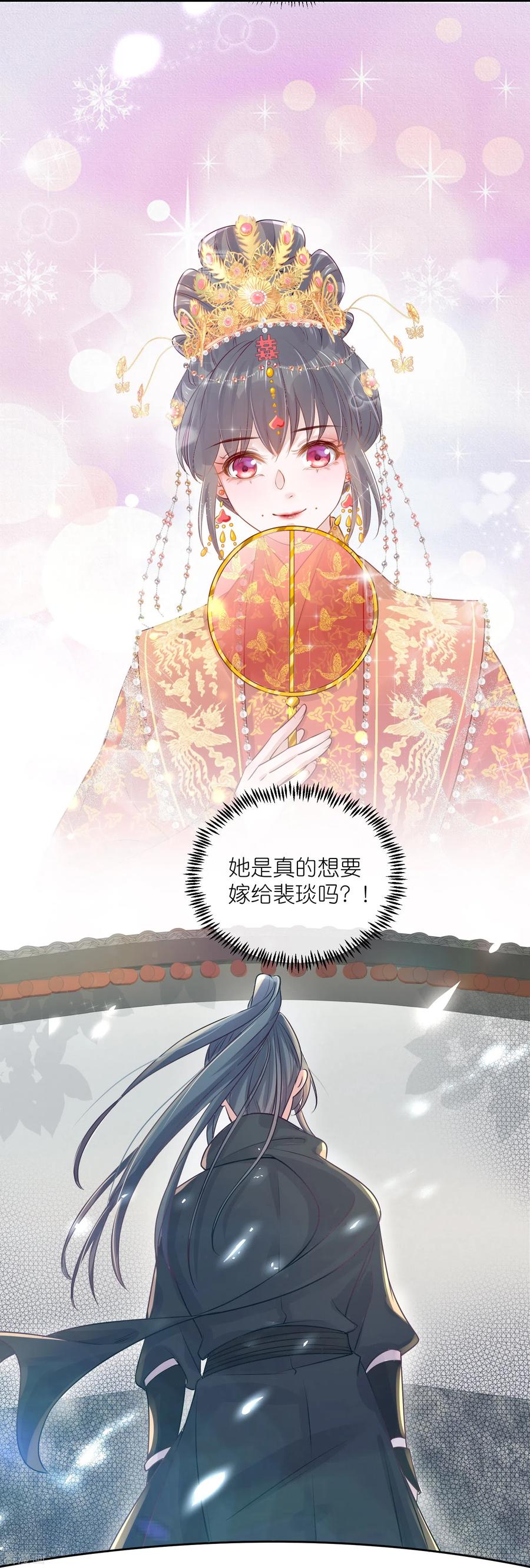 《黑莲花学习手册》第88话 一巴掌打出是非 第24页
