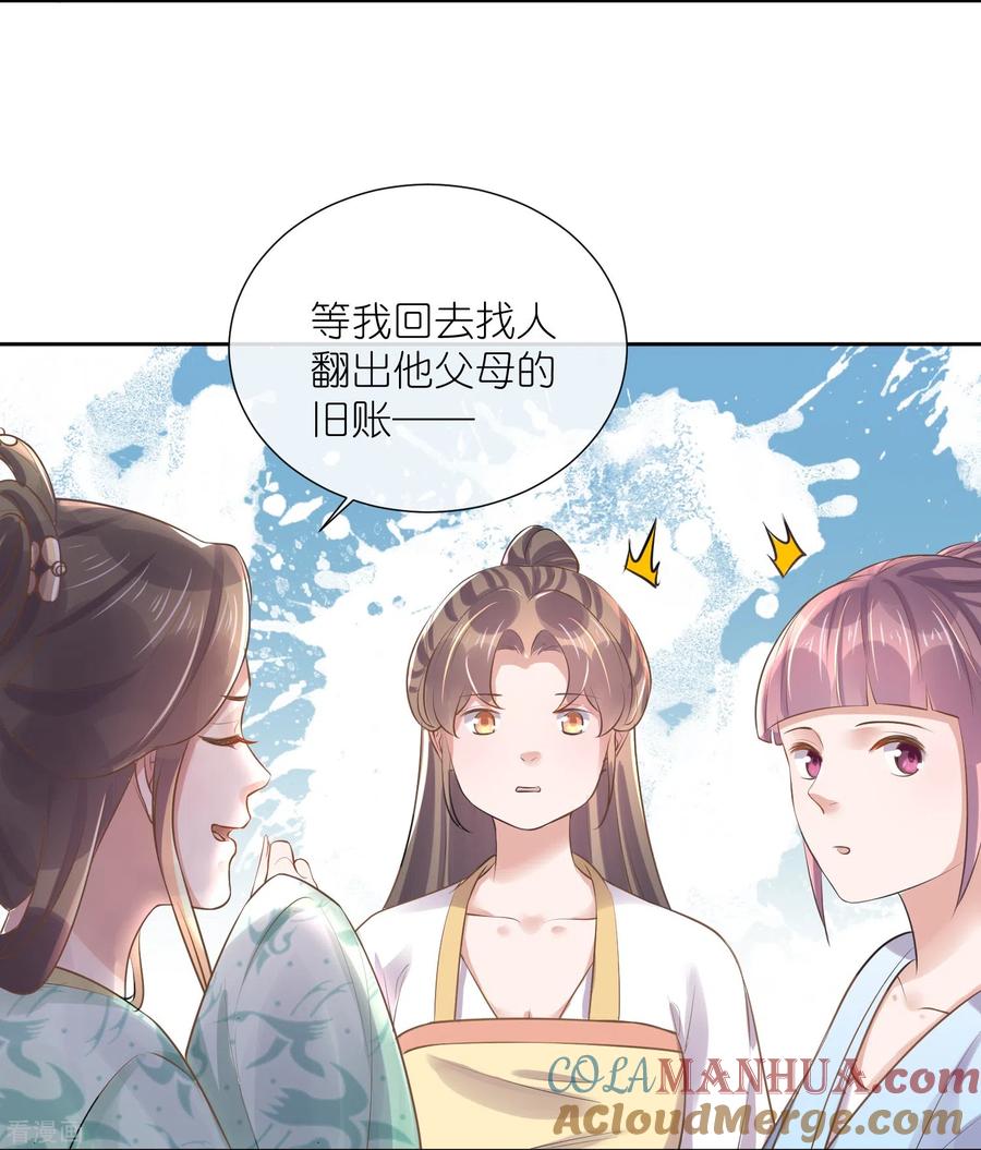 《黑莲花学习手册》第88话 一巴掌打出是非 第11页