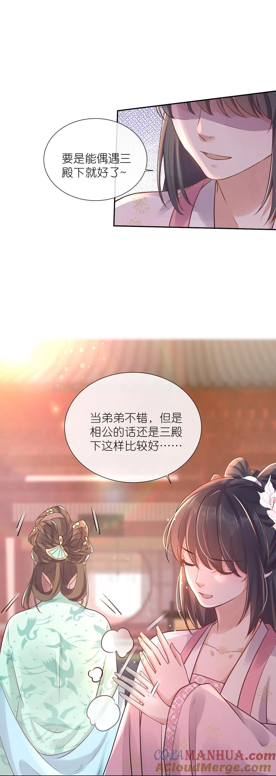 《黑莲花学习手册》第88话 一巴掌打出是非 第15页