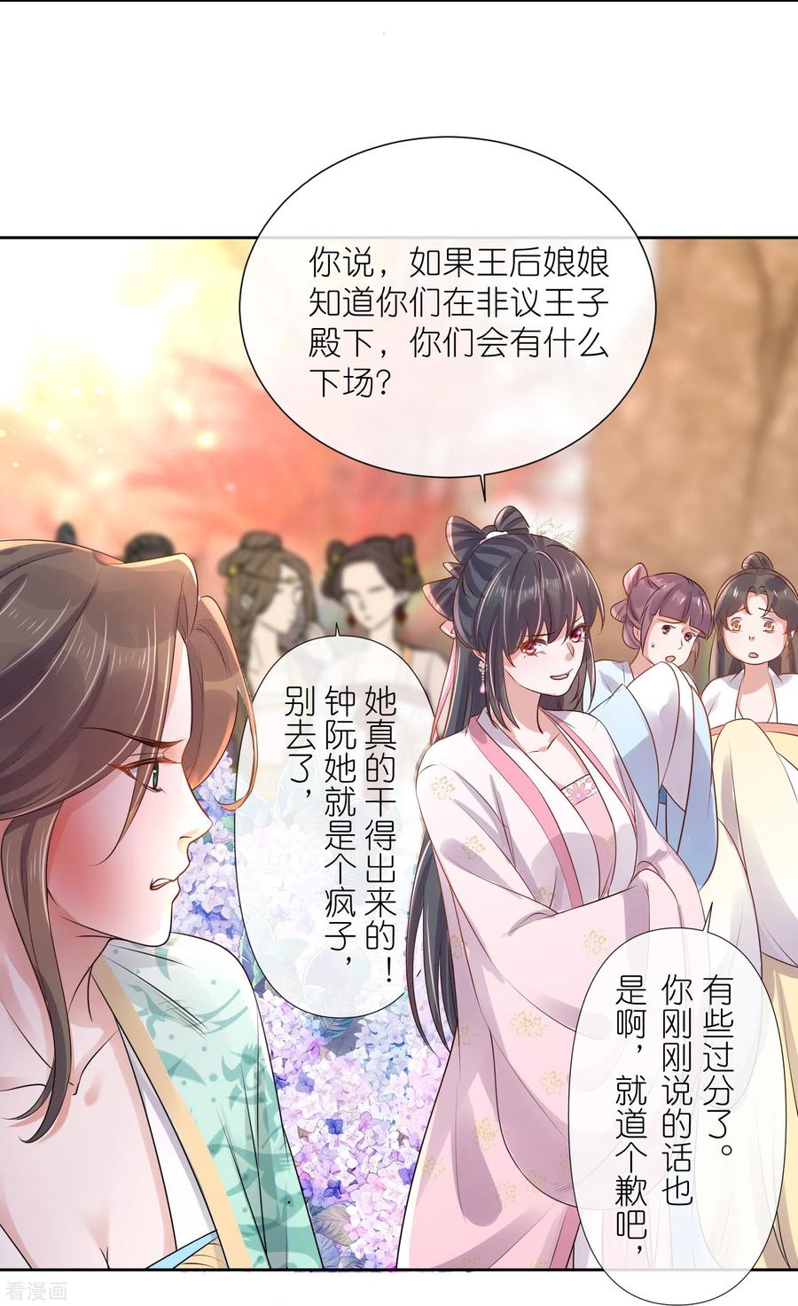 《黑莲花学习手册》第88话 一巴掌打出是非 第16页
