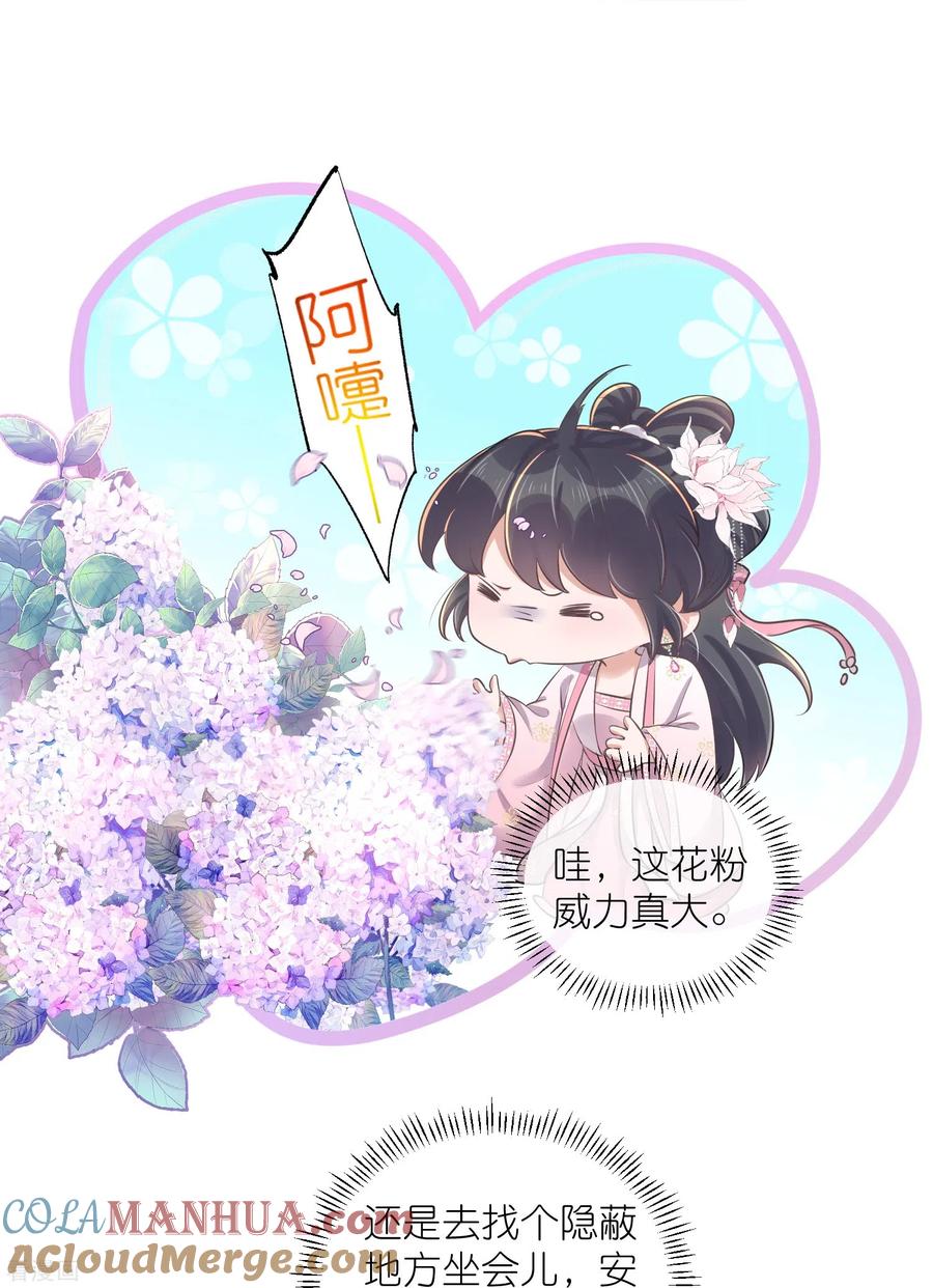 《黑莲花学习手册》第88话 一巴掌打出是非 第7页