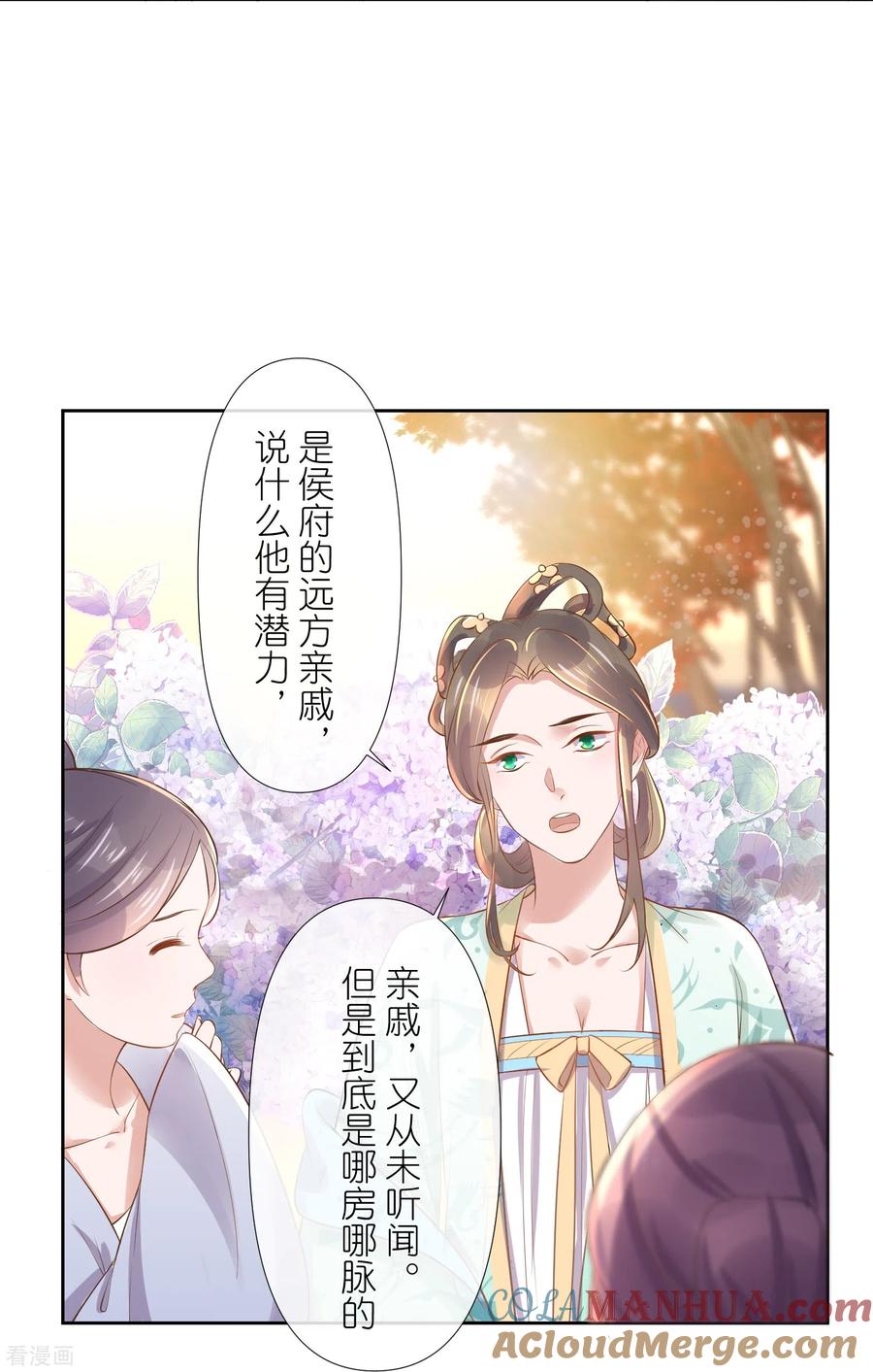 《黑莲花学习手册》第88话 一巴掌打出是非 第9页