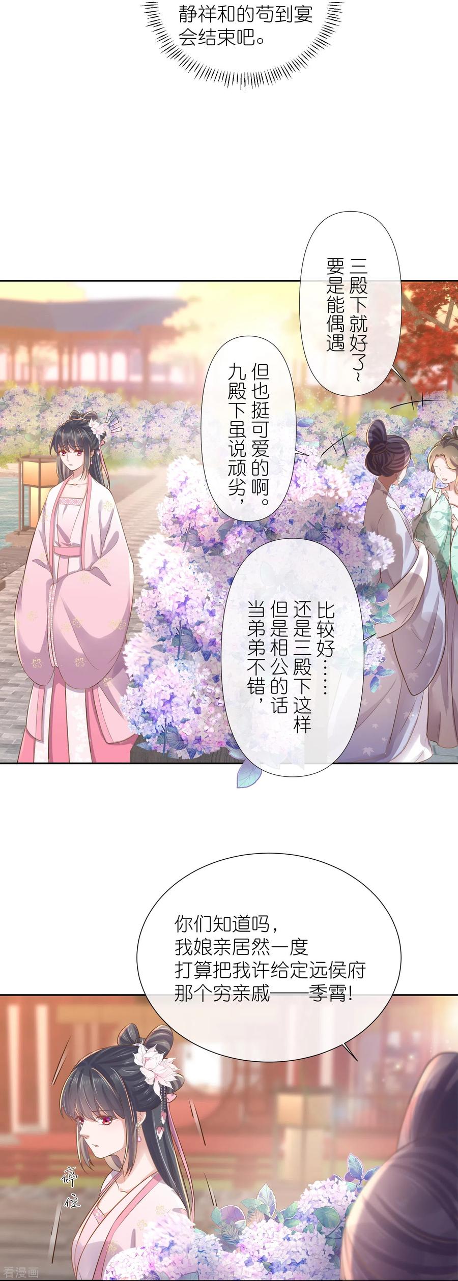 《黑莲花学习手册》第88话 一巴掌打出是非 第8页