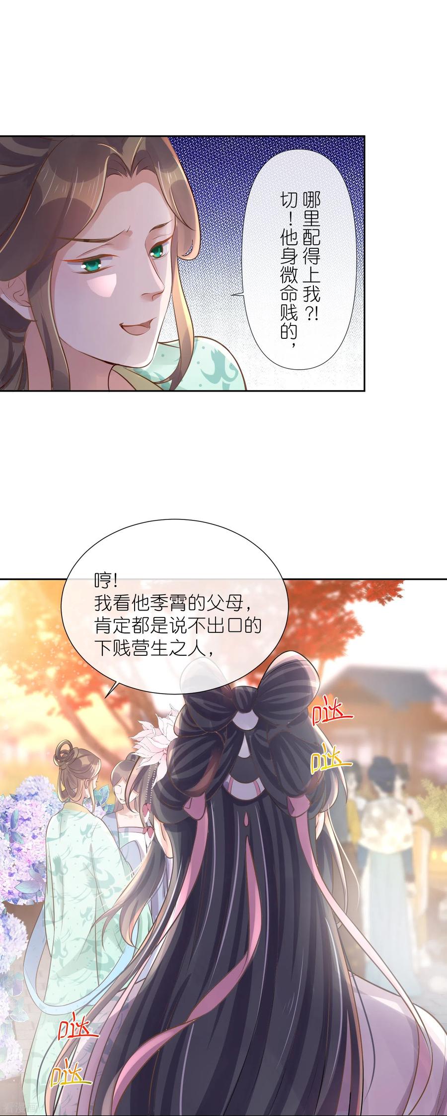 《黑莲花学习手册》第88话 一巴掌打出是非 第10页