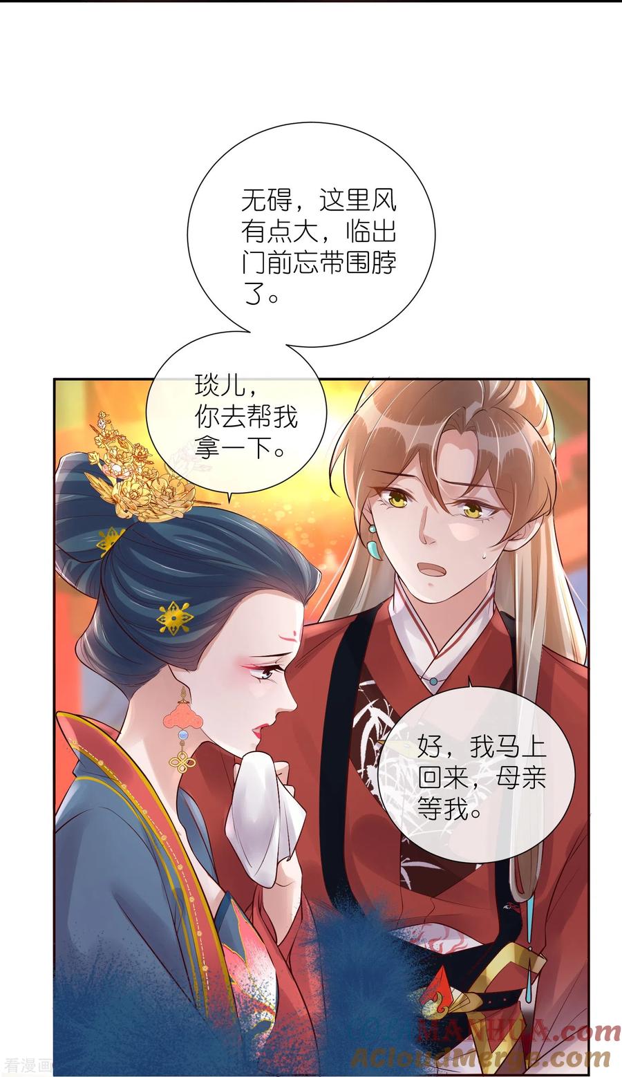 《黑莲花学习手册》第88话 一巴掌打出是非 第5页