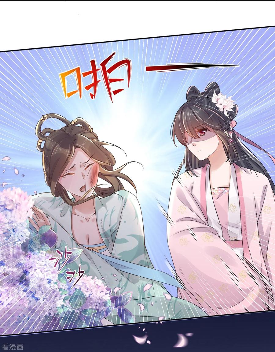 《黑莲花学习手册》第88话 一巴掌打出是非 第12页