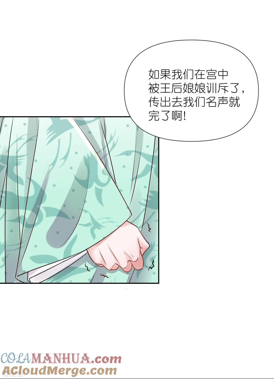 《黑莲花学习手册》第88话 一巴掌打出是非 第17页