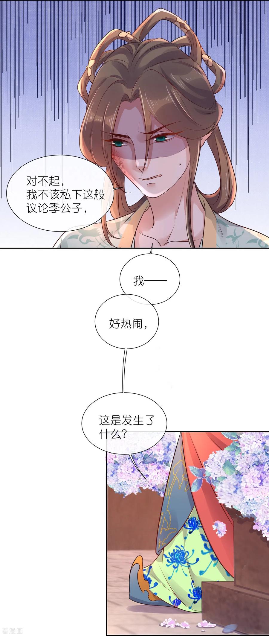 《黑莲花学习手册》第88话 一巴掌打出是非 第18页