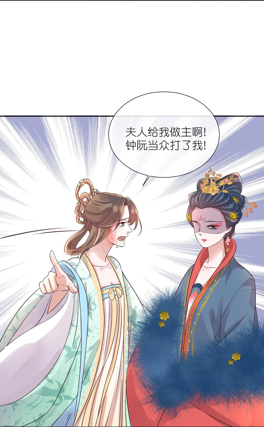 《黑莲花学习手册》第88话 一巴掌打出是非 第20页