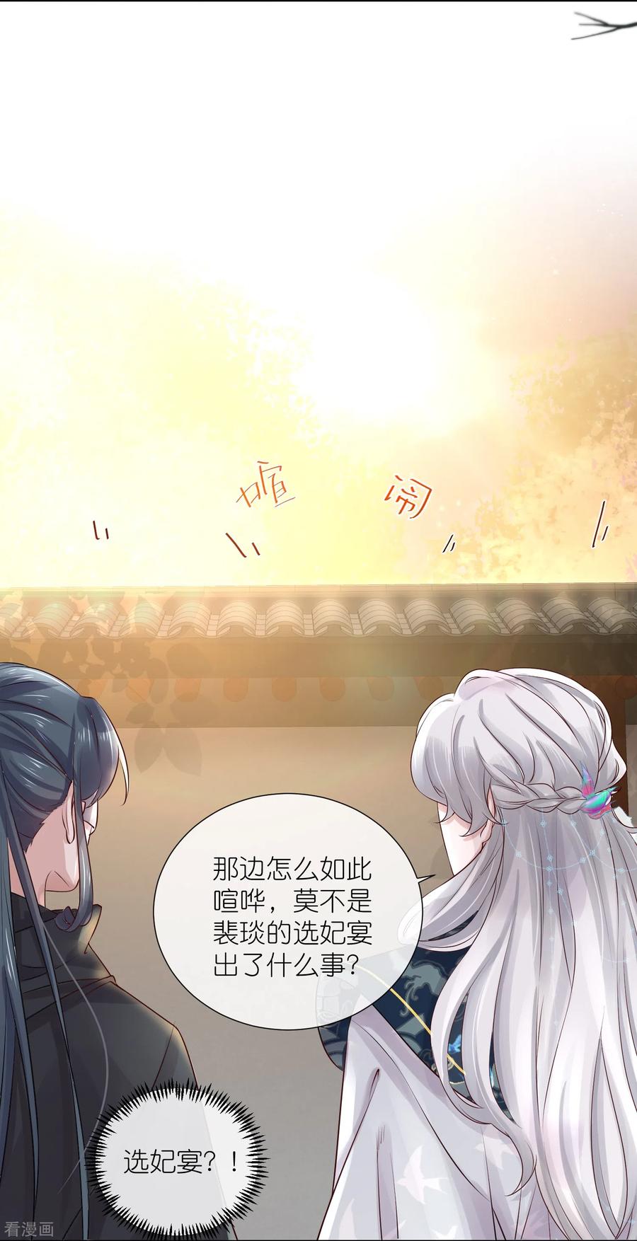 《黑莲花学习手册》第88话 一巴掌打出是非 第22页