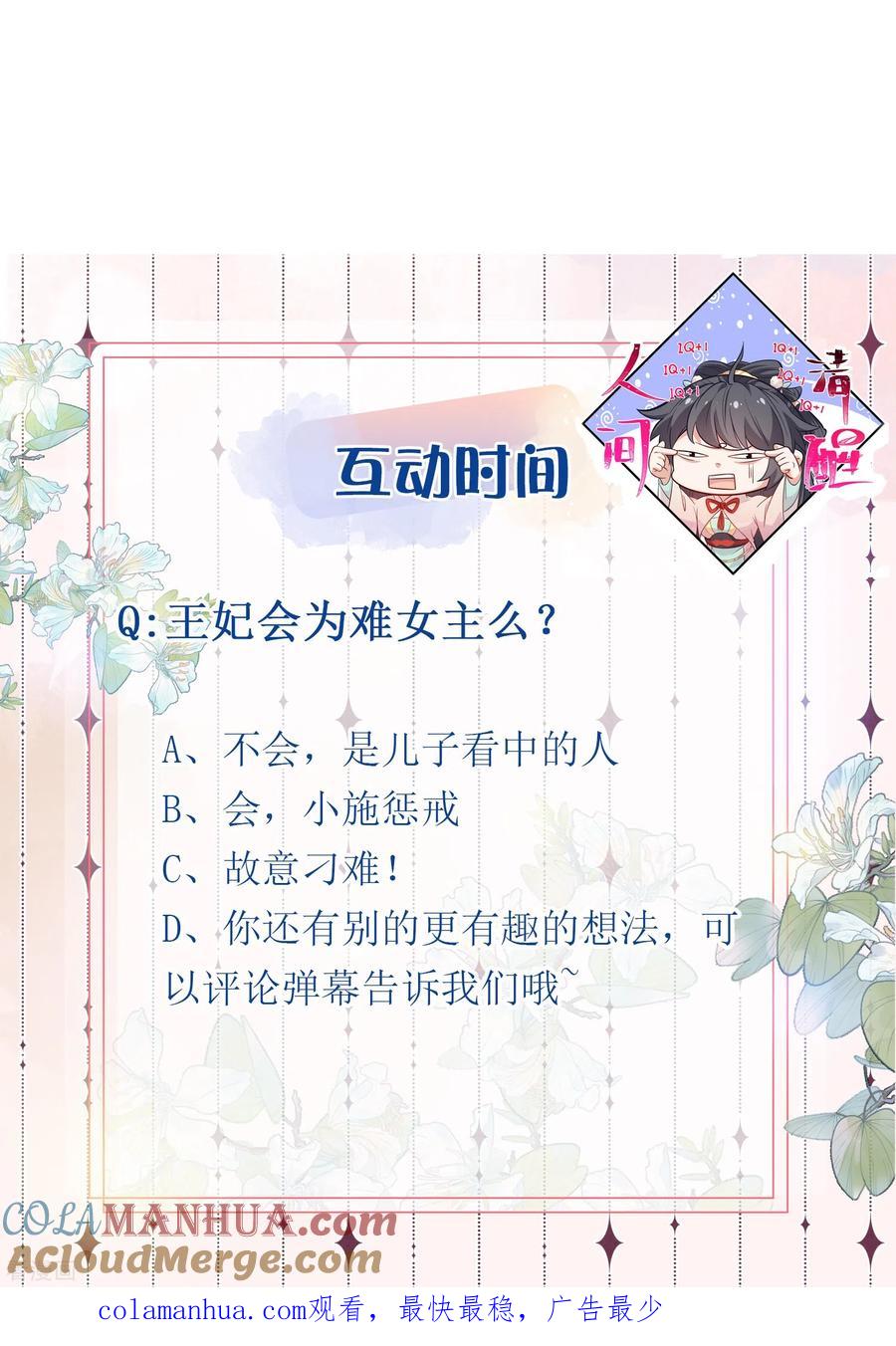 《黑莲花学习手册》第88话 一巴掌打出是非 第25页