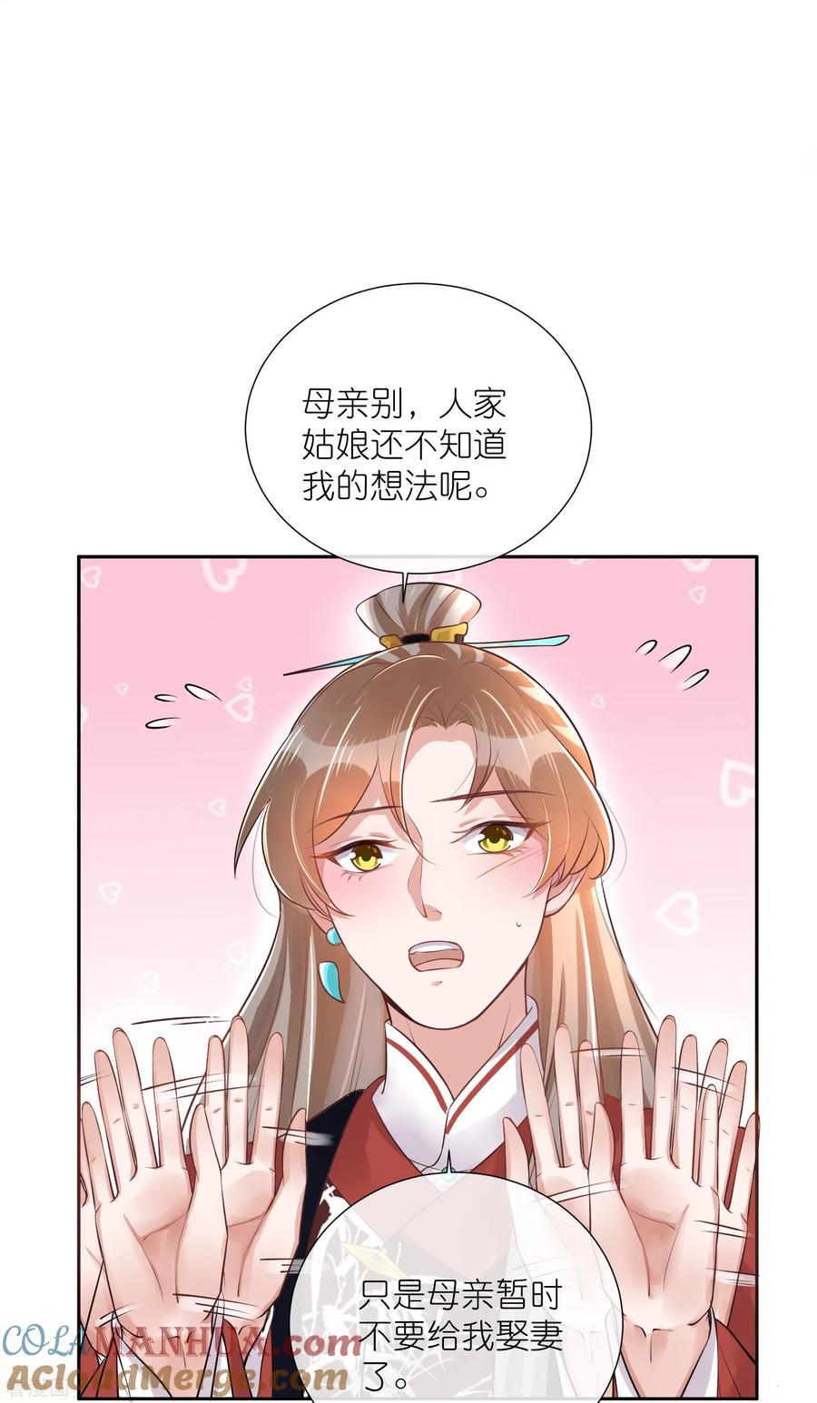 《黑莲花学习手册》第88话 一巴掌打出是非 第3页