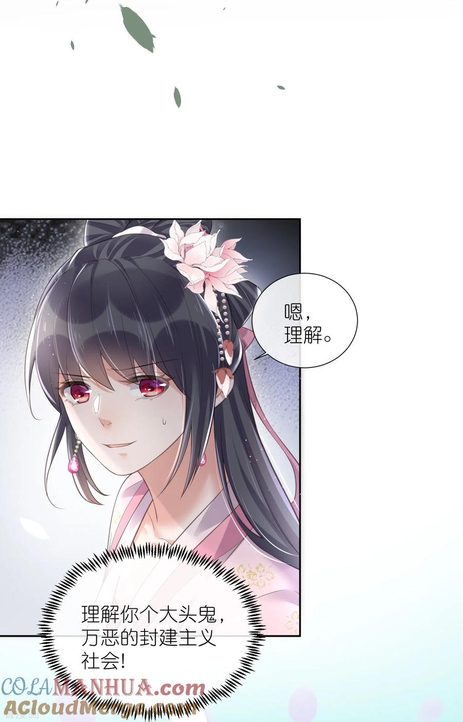 《黑莲花学习手册》第89话 轻轻的一个吻 第3页