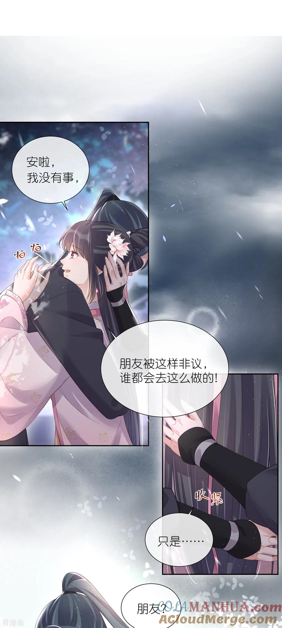《黑莲花学习手册》第89话 轻轻的一个吻 第19页