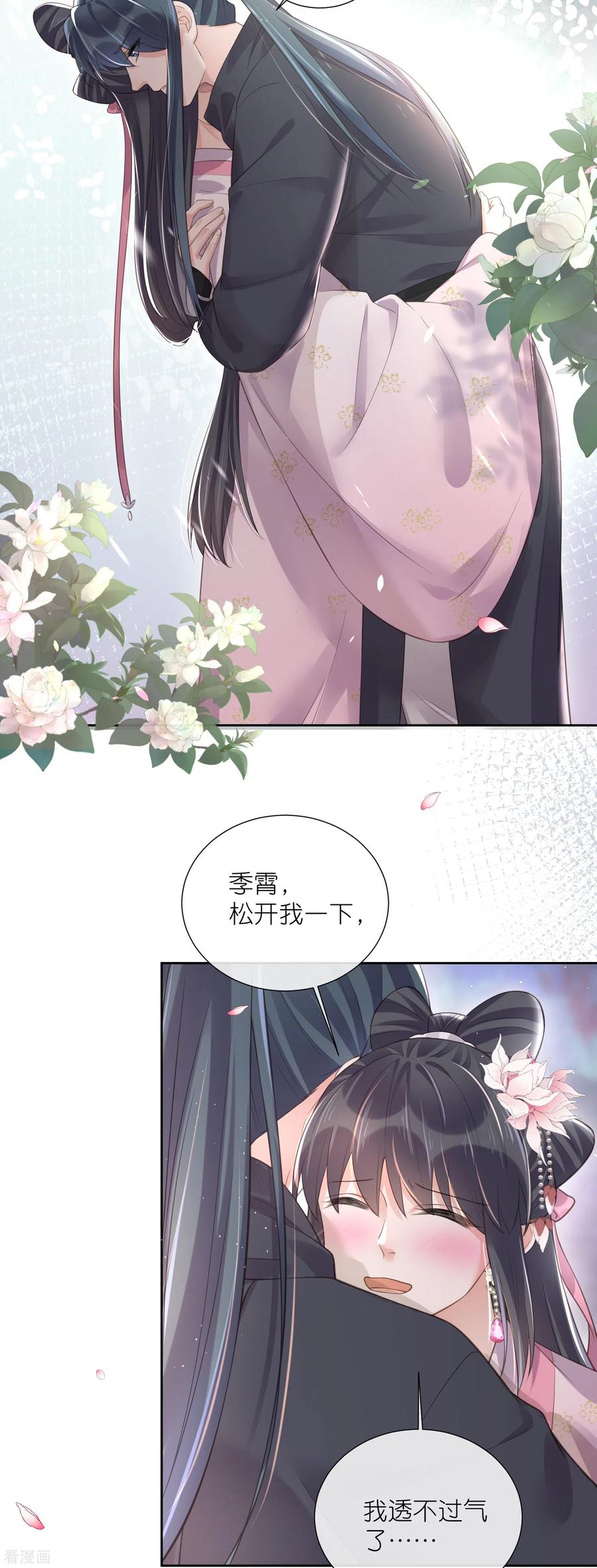 《黑莲花学习手册》第89话 轻轻的一个吻 第20页