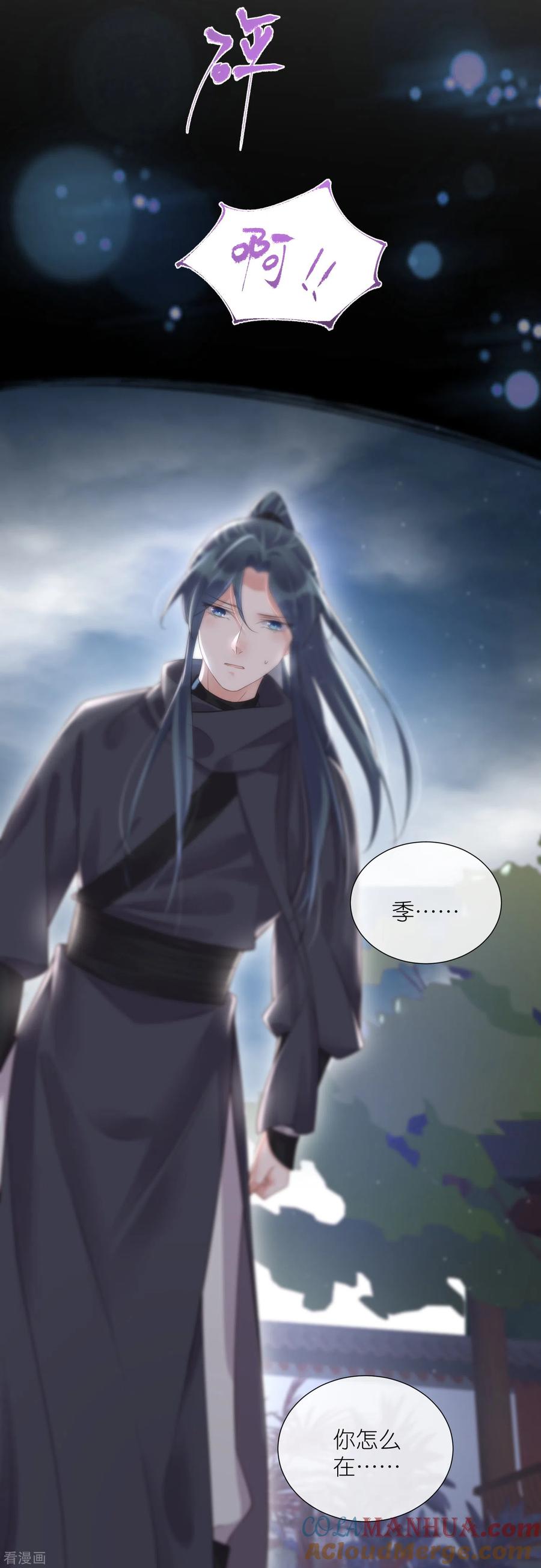 《黑莲花学习手册》第89话 轻轻的一个吻 第15页