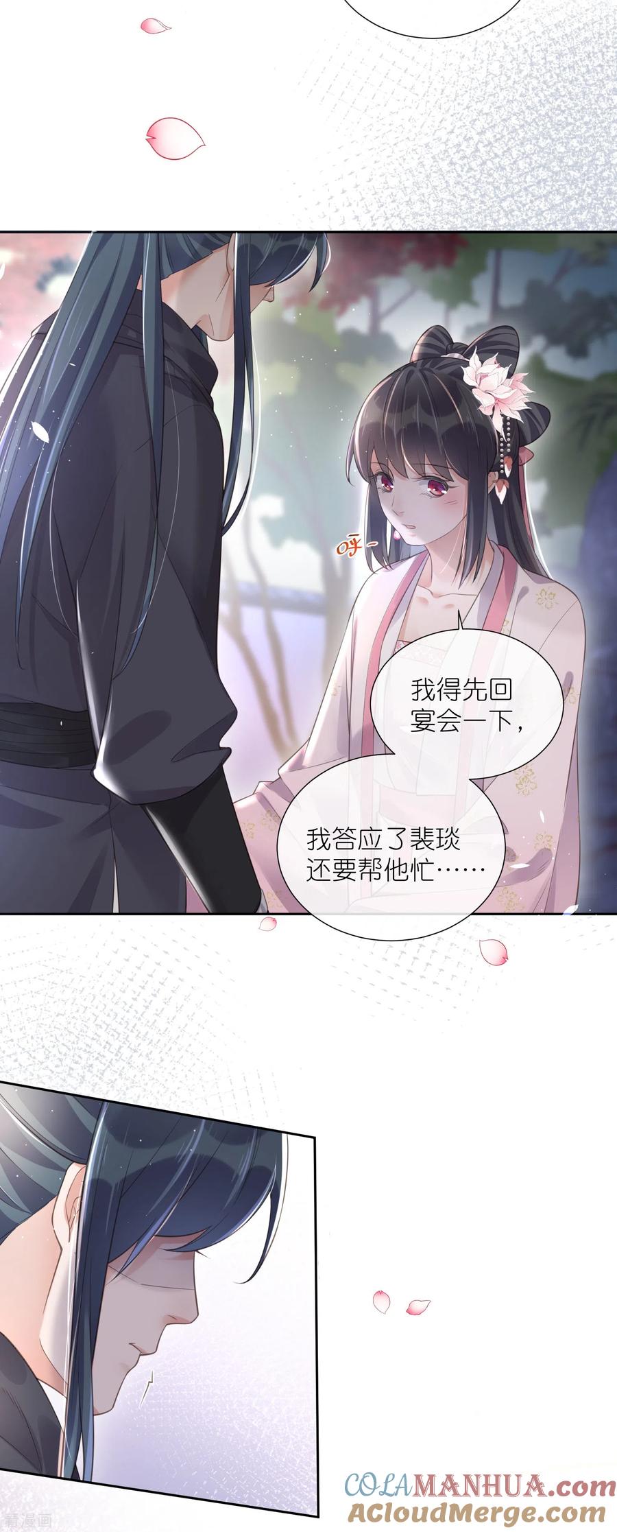 《黑莲花学习手册》第89话 轻轻的一个吻 第21页