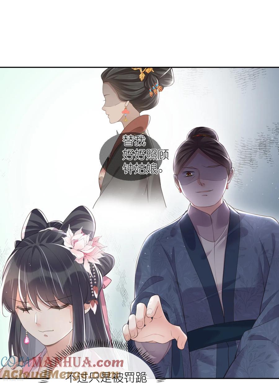 《黑莲花学习手册》第89话 轻轻的一个吻 第5页