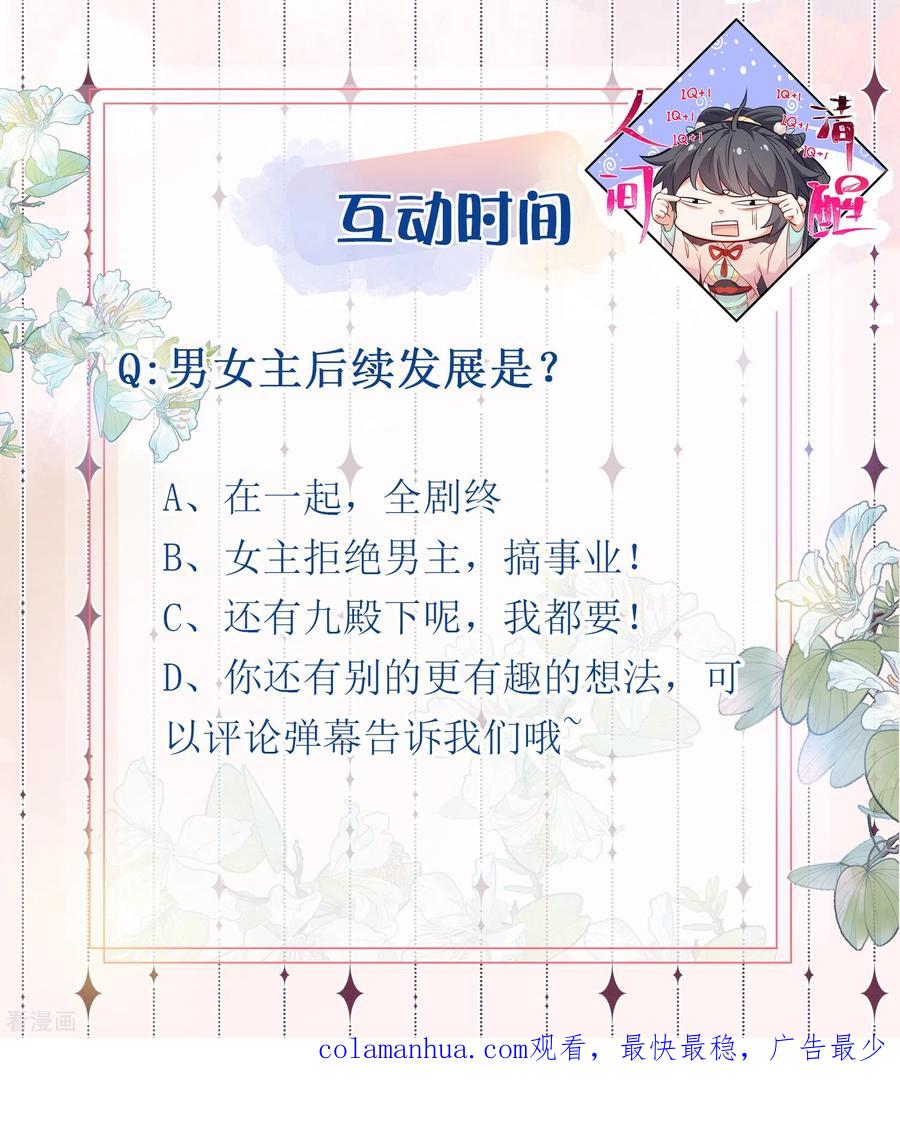 《黑莲花学习手册》第89话 轻轻的一个吻 第28页