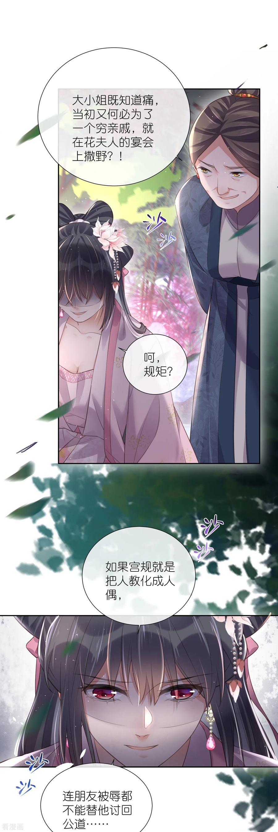 《黑莲花学习手册》第89话 轻轻的一个吻 第10页