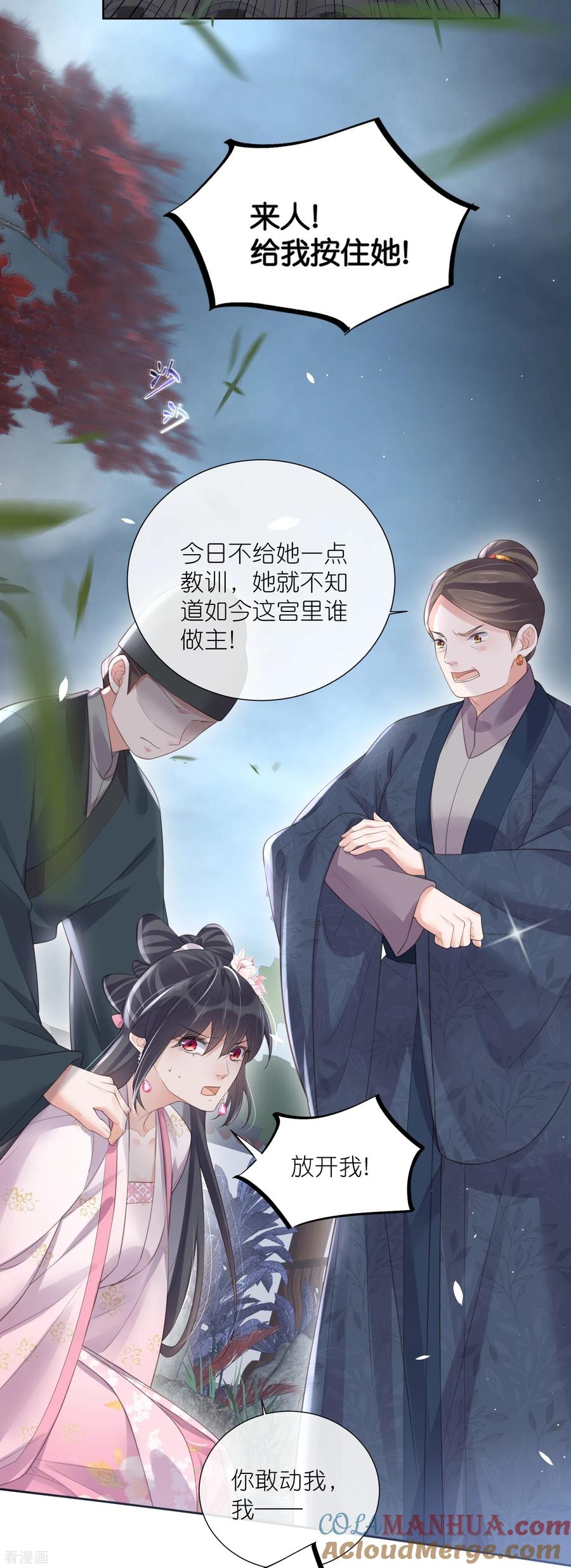 《黑莲花学习手册》第89话 轻轻的一个吻 第13页