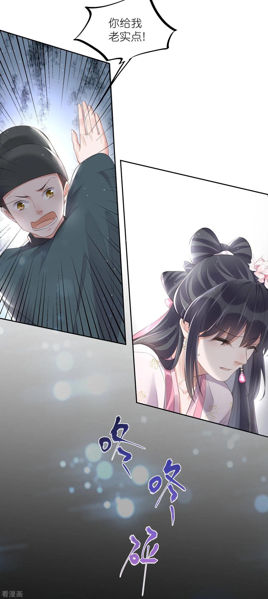 《黑莲花学习手册》第89话 轻轻的一个吻 第14页