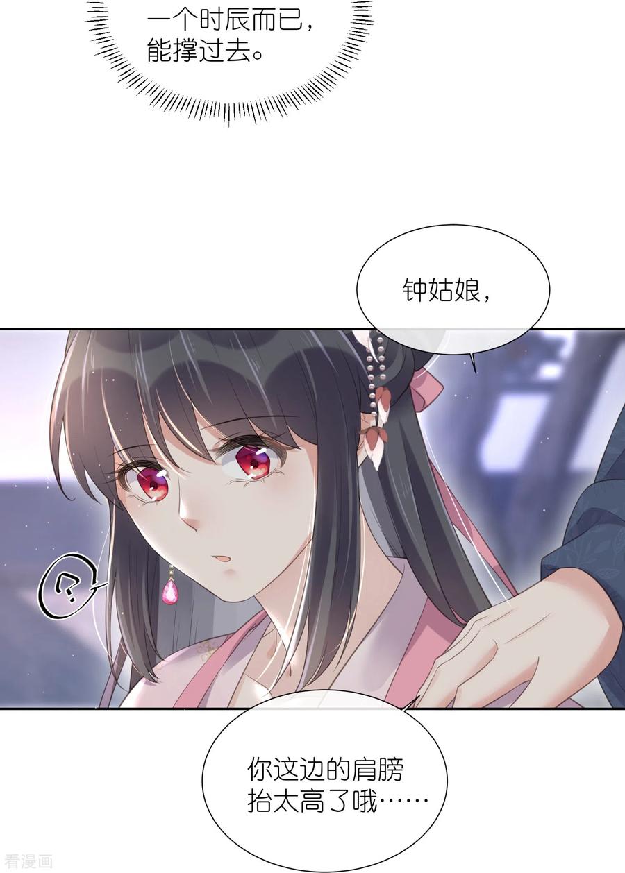 《黑莲花学习手册》第89话 轻轻的一个吻 第6页