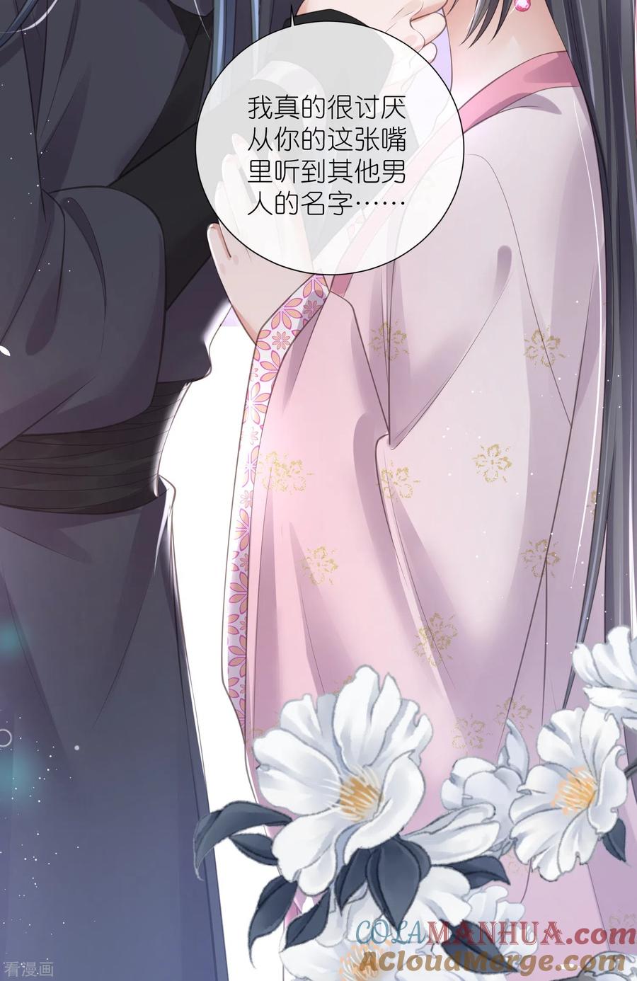 《黑莲花学习手册》第89话 轻轻的一个吻 第27页