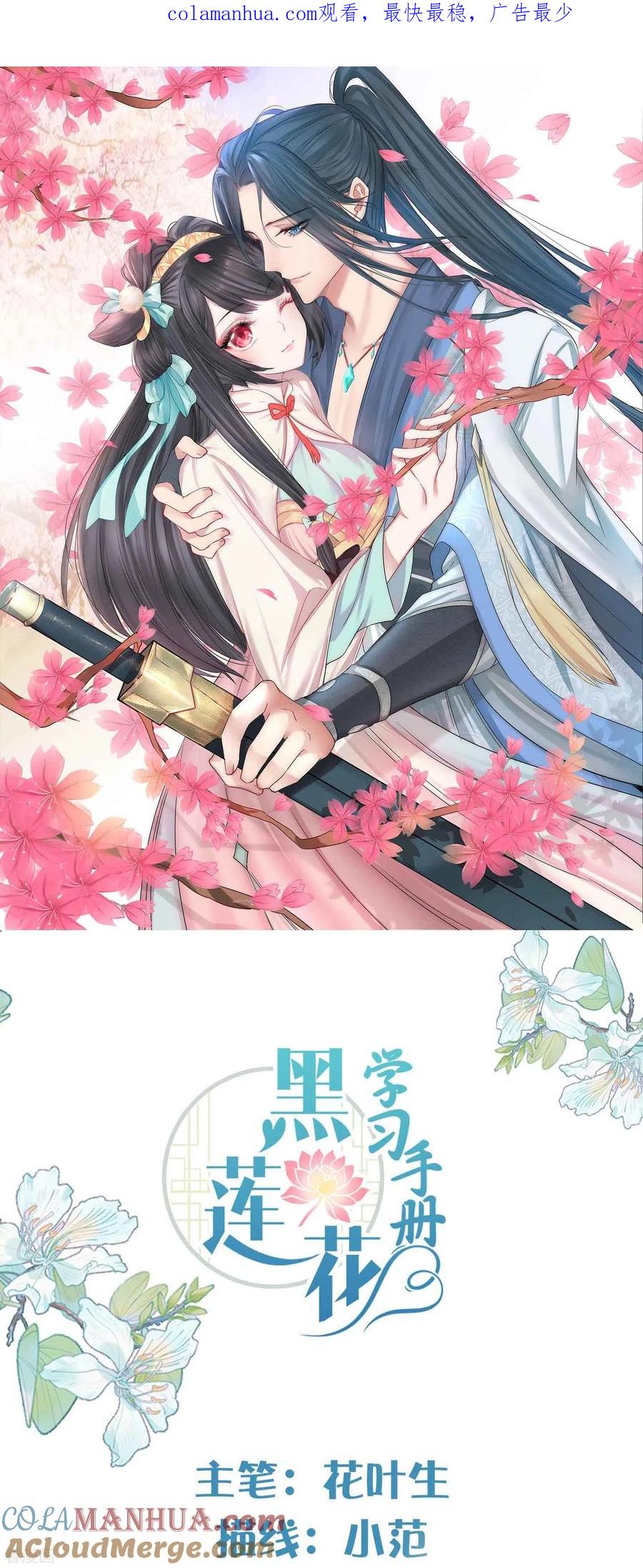 《黑莲花学习手册》第89话 轻轻的一个吻 第1页