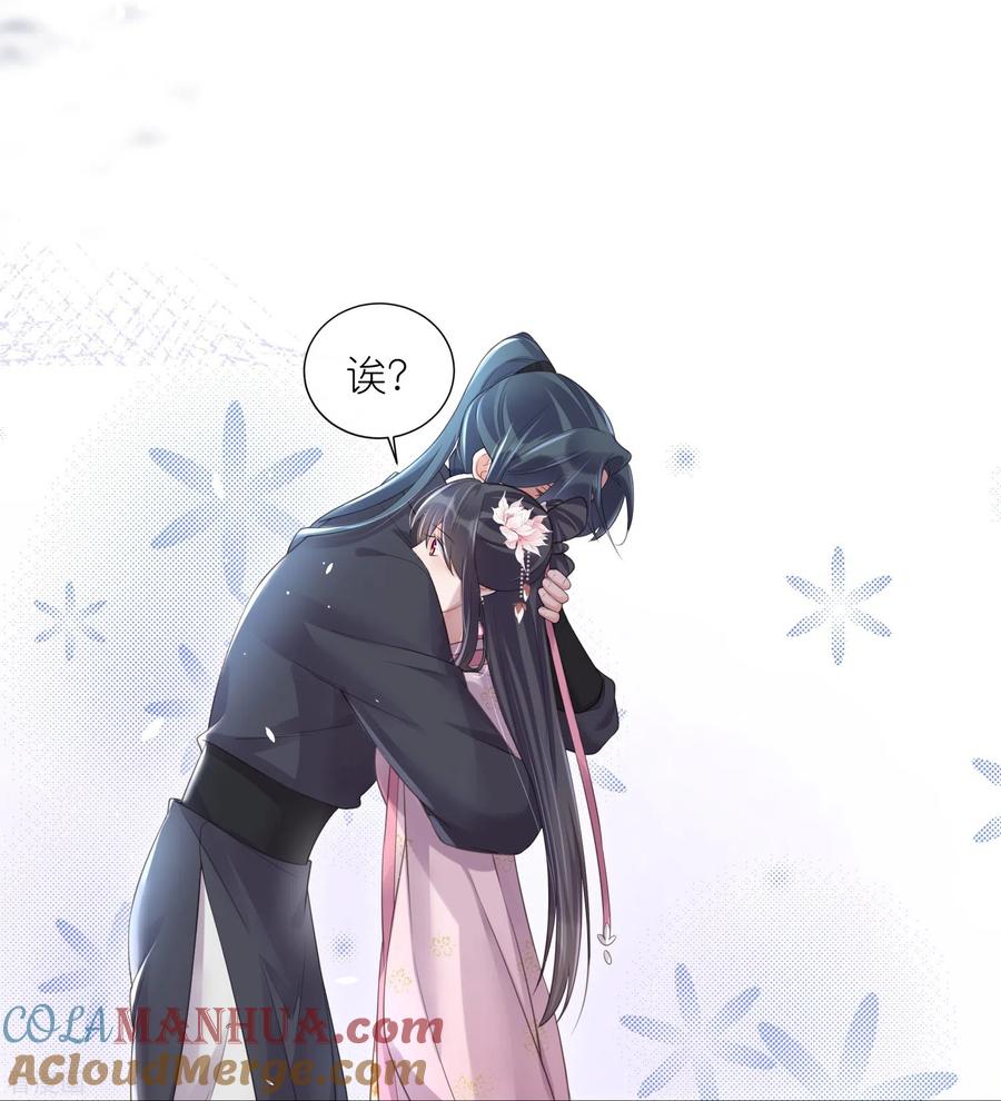 《黑莲花学习手册》第89话 轻轻的一个吻 第17页