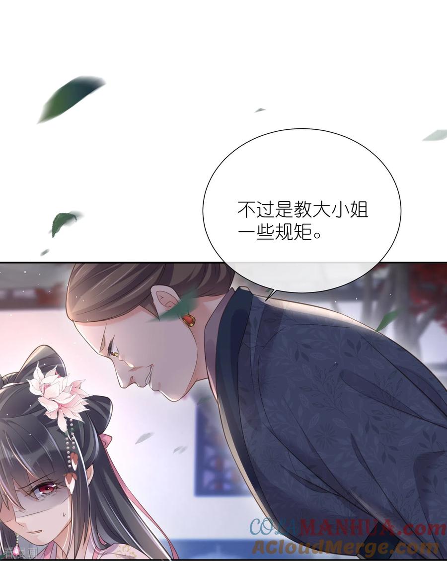《黑莲花学习手册》第89话 轻轻的一个吻 第9页