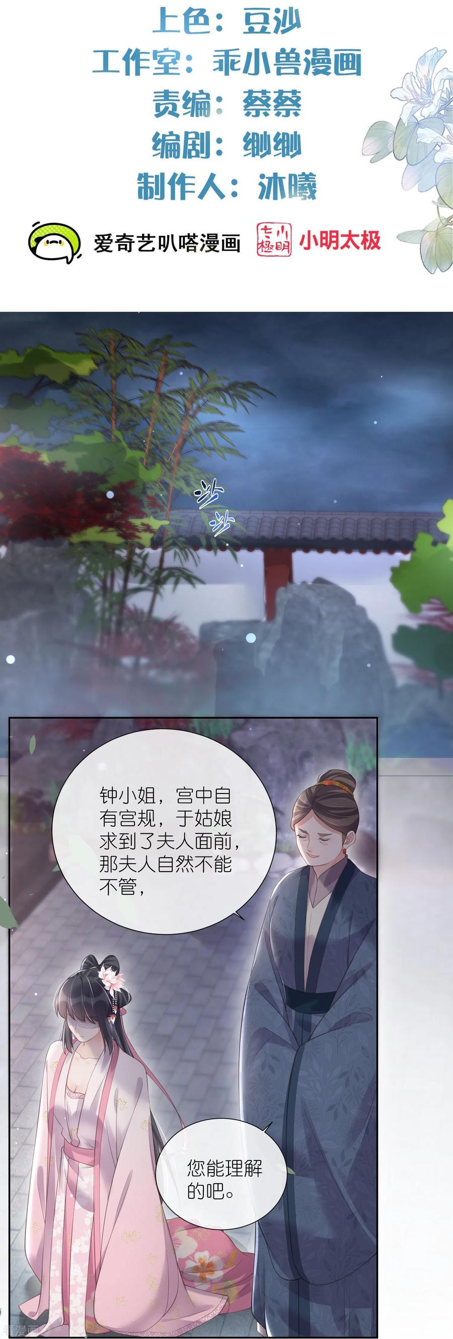《黑莲花学习手册》第89话 轻轻的一个吻 第2页