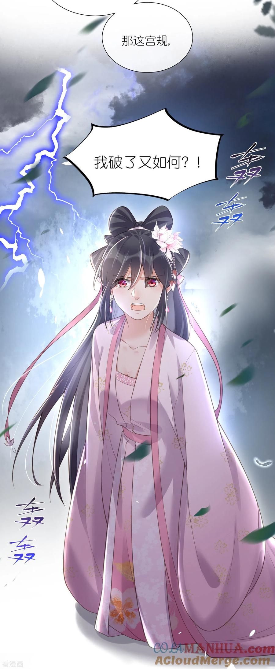 《黑莲花学习手册》第89话 轻轻的一个吻 第11页